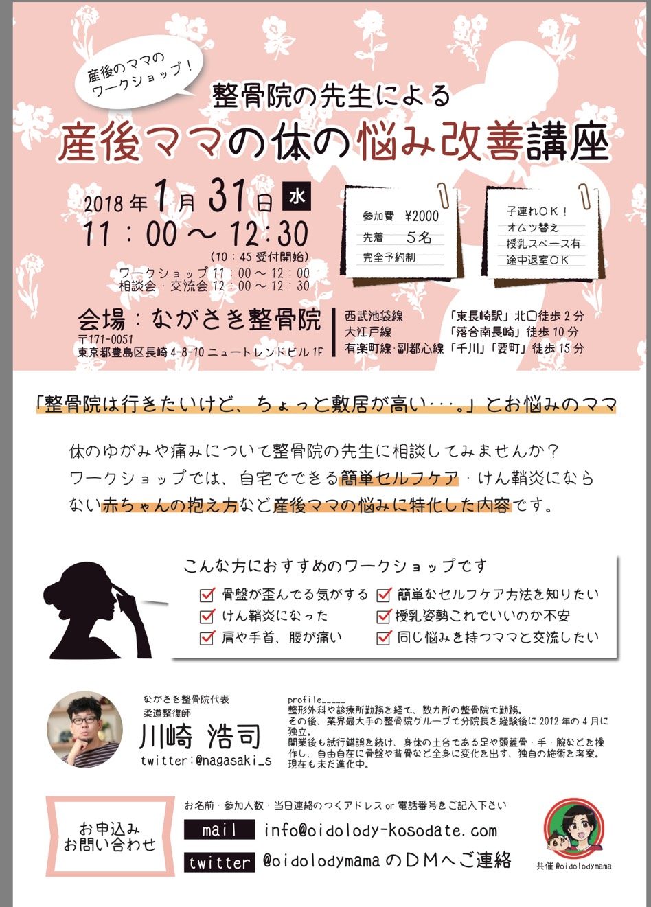 産後ママ向けのワークショップ開催します!